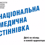 Дайджест №6: Як лікарям підписувати декларації з пацієнтами