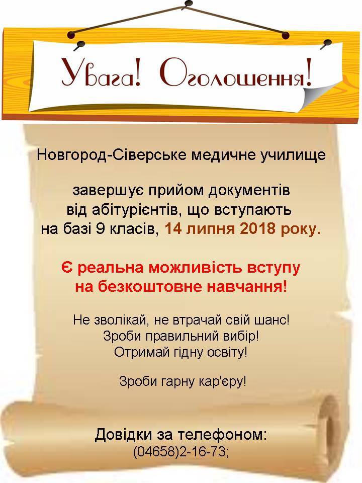 Завершується прийом документів