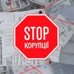 Семінар для педагогів «Подолаємо корупцію разом»