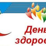 ДЕНЬ ЗДОРОВ’Я