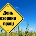 Охорона праці в професії
