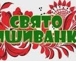 Вишиванка – символ Батьківщини, дзеркало народної душі