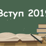 Увага! Прийом розпочато!
