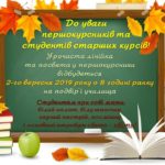 Урочиста лінійка