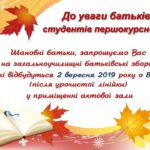 Урочиста лінійка