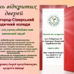 День відкритих дверей