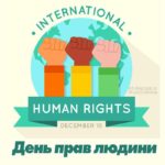 Що треба знати про права і закон