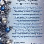 Привітання з Новим роком та Різдвом!