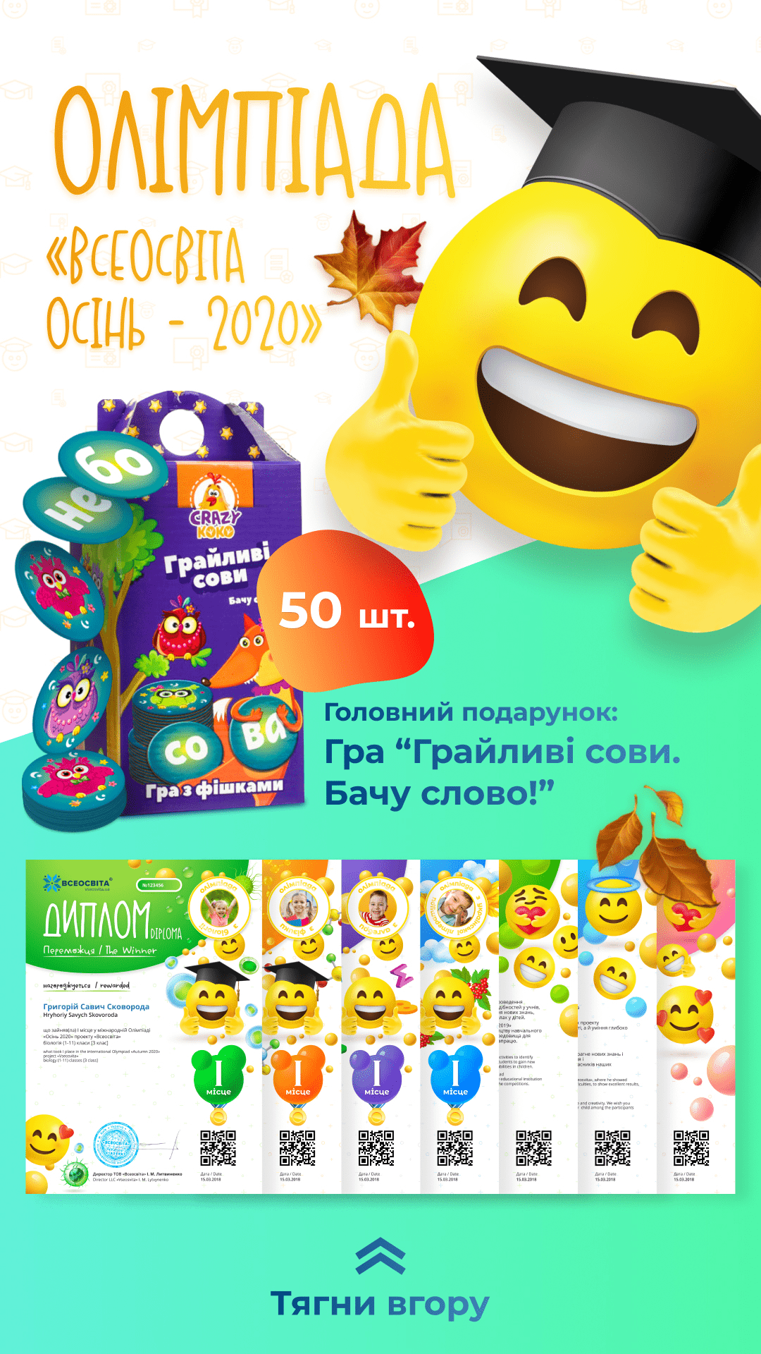 ВСЕУКРАЇНСЬКА ІНТЕРНЕТ-ОЛІМПІАДА « ВСЕОСВІТА ОСІНЬ – 2020»