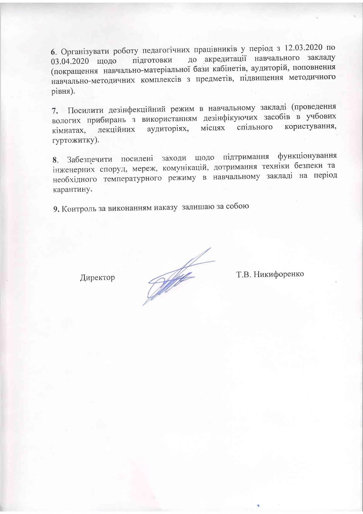 Тимчасове призупинення освітньго процесу в медичному училищі
