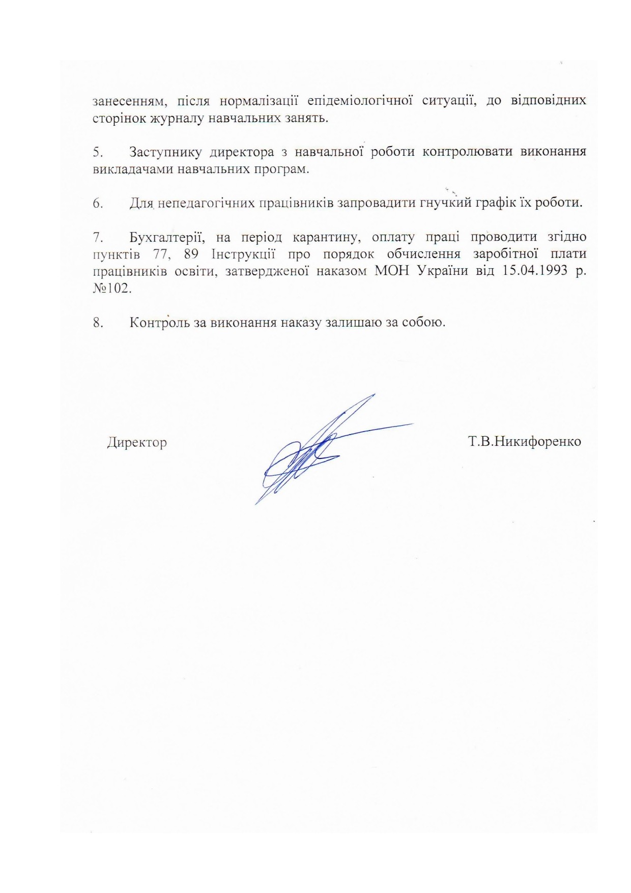 Про запровадження дистанційної роботи на період карантину