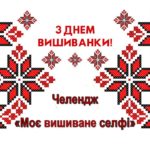Моє вишиване селфі