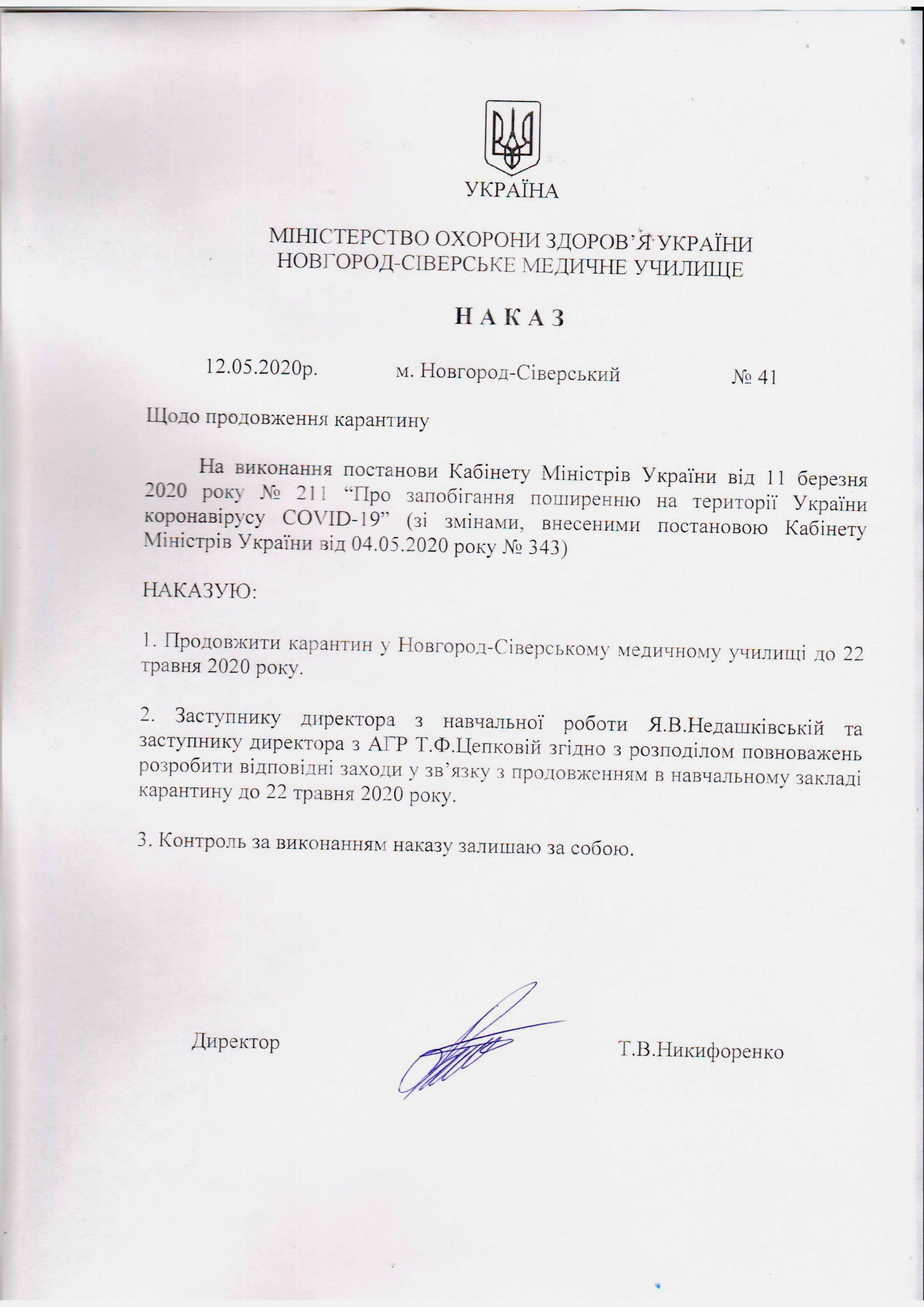 Загальнонаціональний карантин продовжено до 22 травня 2020