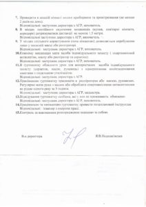 Розпорядження №7 Про порядок повернення студентів до гуртожитку під час дії карантину