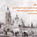 ЗБЕРЕЖЕМО НАШУ ІСТОРИЧНУ БАТЬКІВЩИНУ