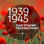НЕ ОБМІЛІЄ ПАМ’ЯТІ РІКА, В СЕРЦЯХ НАЩАДКІВ БУДЕ ВІЧНО ЖИТИ