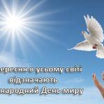 «Хай тихо стане в нас від миру…»