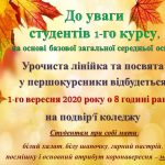 ОГОЛОШЕННЯ!