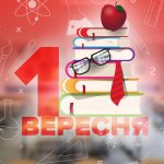 Коронавересень 2020