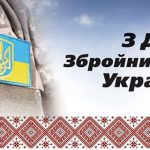 Збройні Сили України – слава, гордість, міць країни