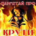 «Нам пам’ять серця не дає спокою…»