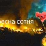 Лицарі небесної варти