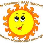 Листівка – Щасливка