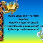 День вишиванки