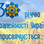 Героям слава! Герої ж бо поруч, герої ж бо з нами!..