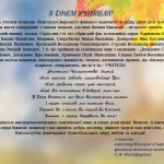 З Днем вчителя!