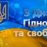 День Гідності та Свободи