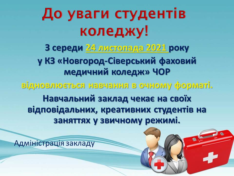 До уваги студентів коледжу!