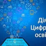 Місячник цифрової грамотності