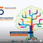 Всесвітній День вчителя