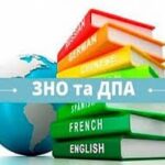 "ЗНО. Батьки пліч-о-пліч зі своїми дітьми: разом ми непереможні"
