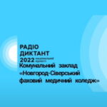 Диктант як символ єднання українців