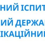 Ліцензійний іспит Крок М та ЄДКІ