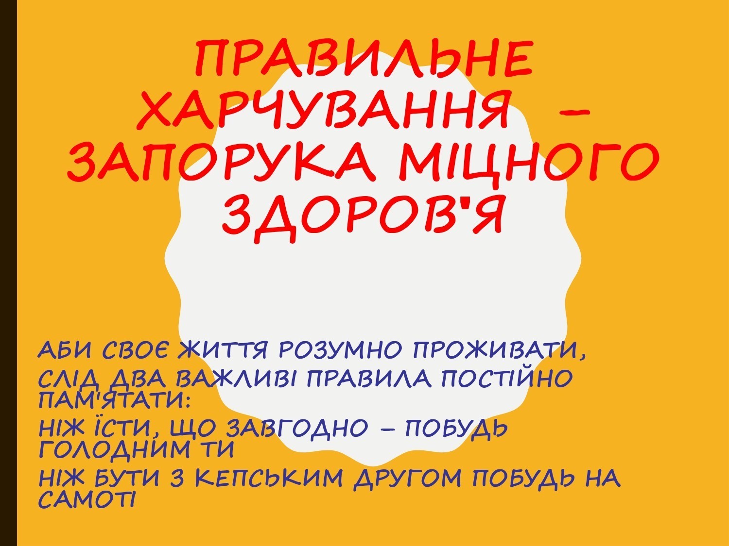 ДЕНЬ ЗДОРОВОГО ХАРЧУВАННЯ