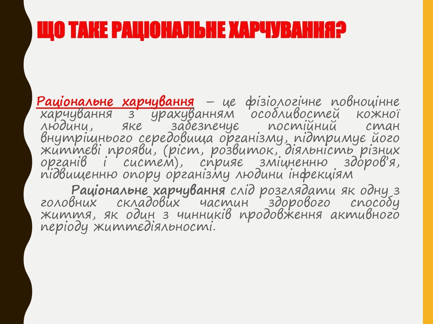 ДЕНЬ ЗДОРОВОГО ХАРЧУВАННЯ