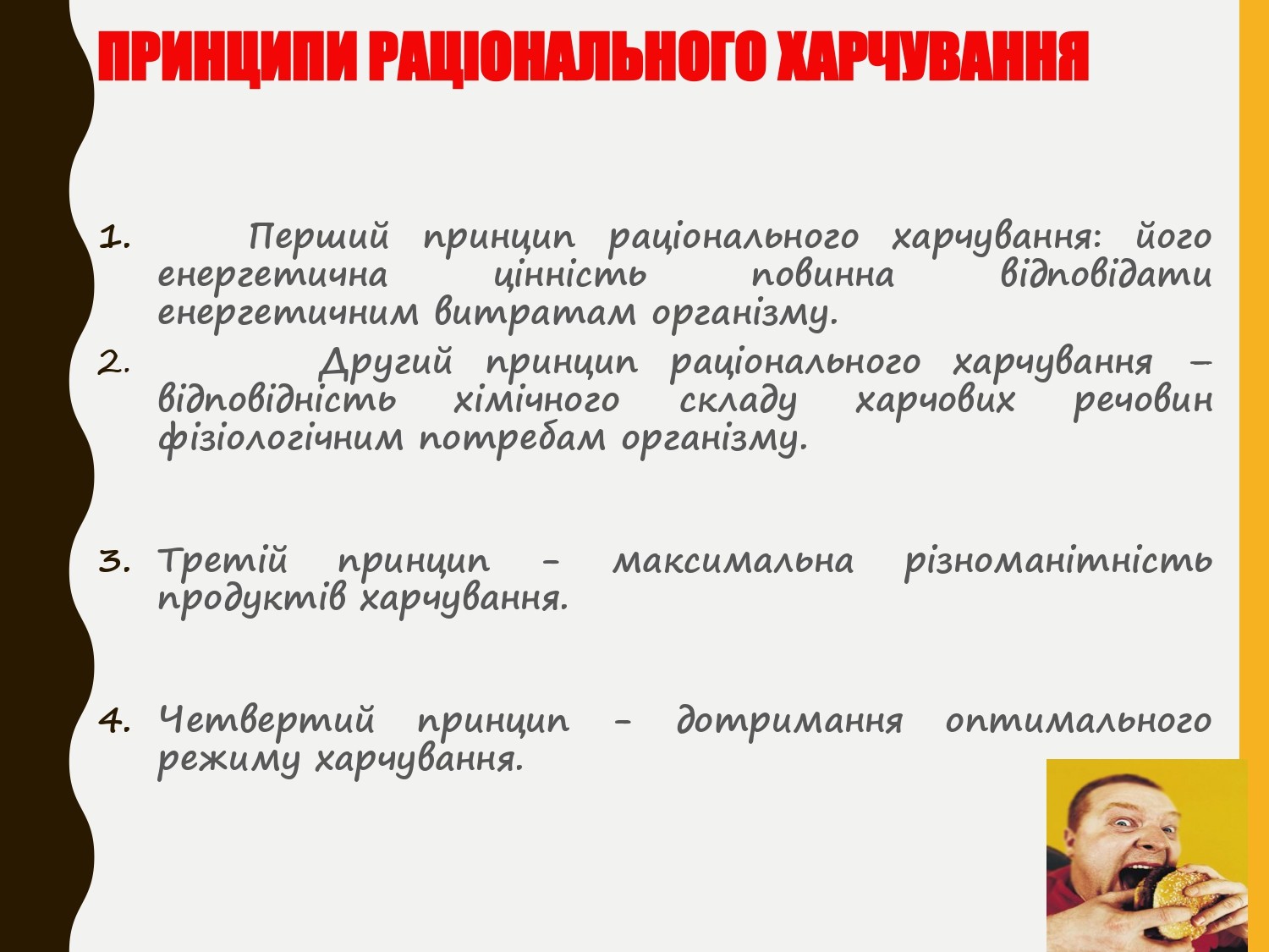 ДЕНЬ ЗДОРОВОГО ХАРЧУВАННЯ