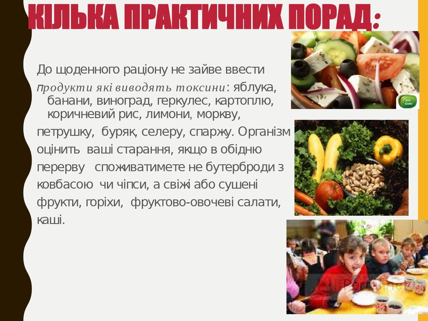 ДЕНЬ ЗДОРОВОГО ХАРЧУВАННЯ