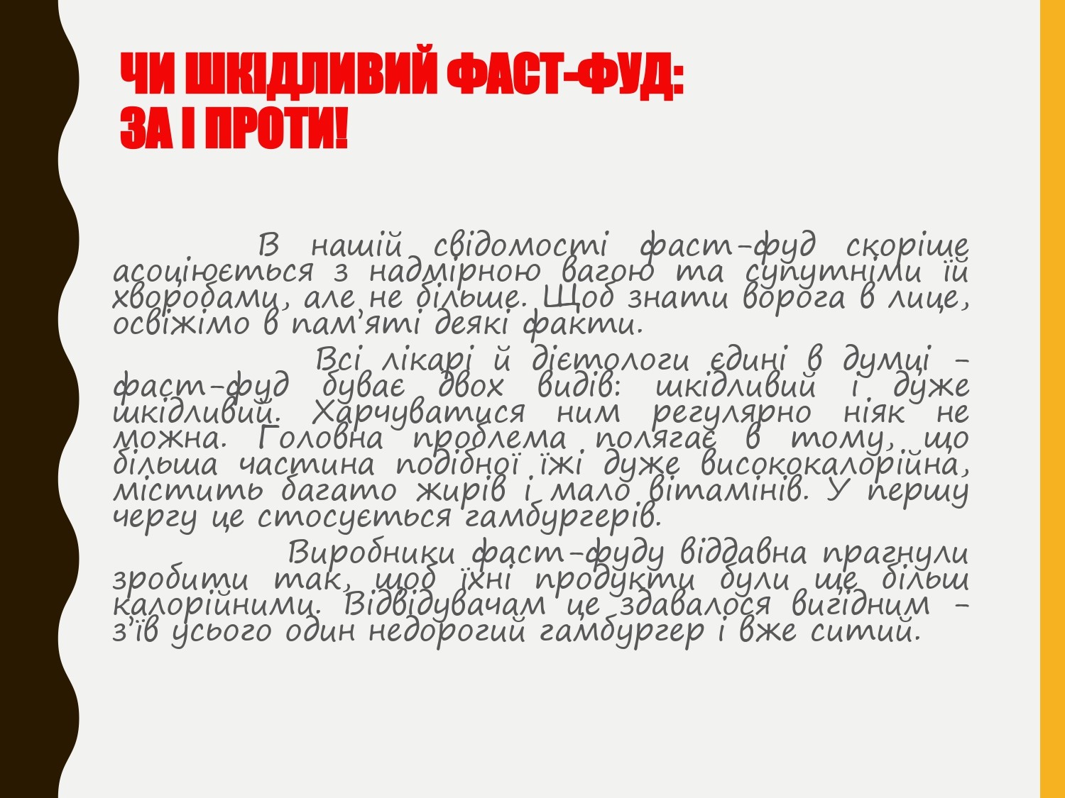 ДЕНЬ ЗДОРОВОГО ХАРЧУВАННЯ