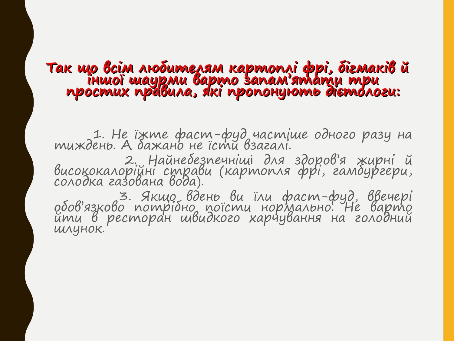 ДЕНЬ ЗДОРОВОГО ХАРЧУВАННЯ