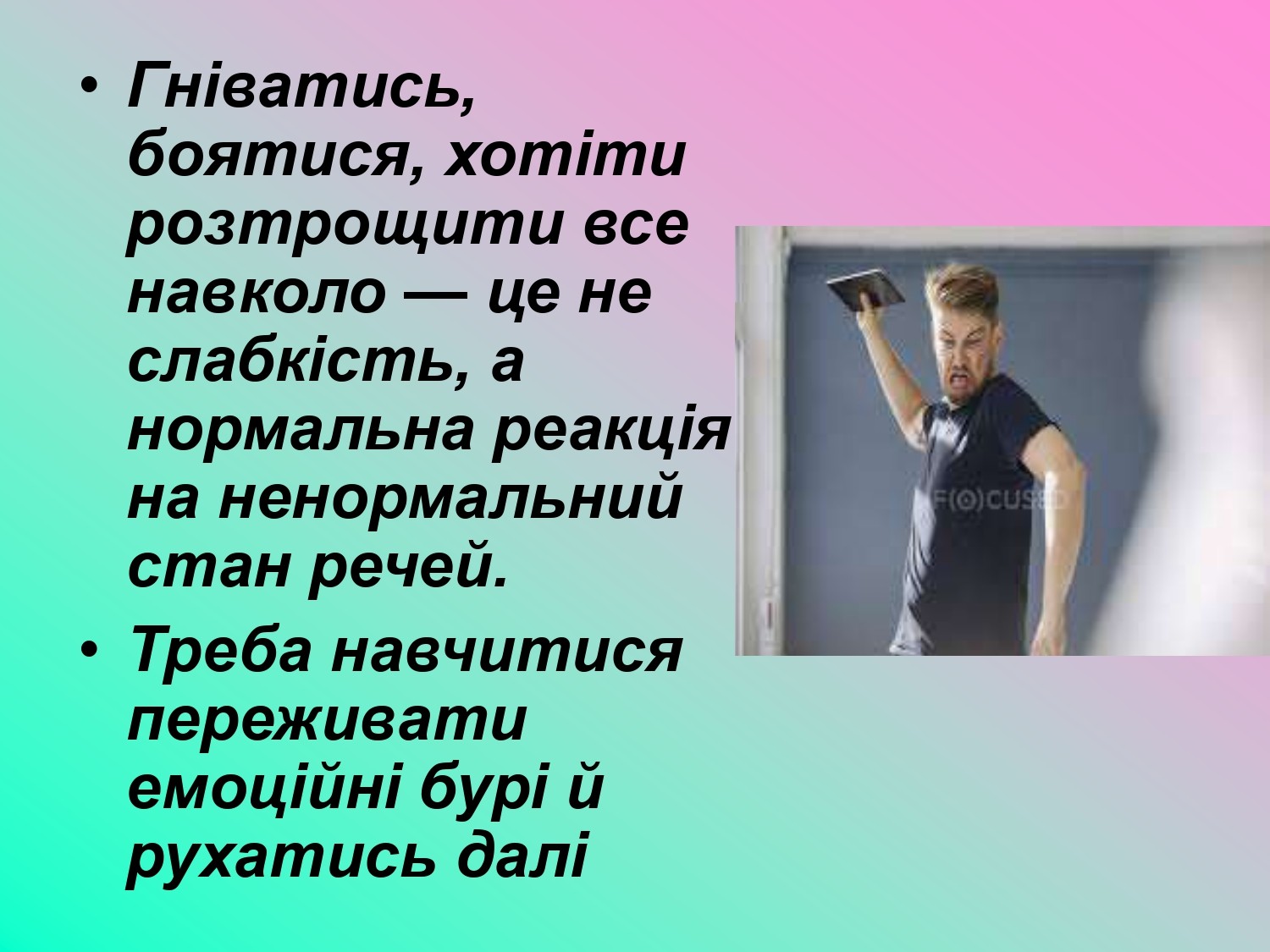 ТИ ЯК?