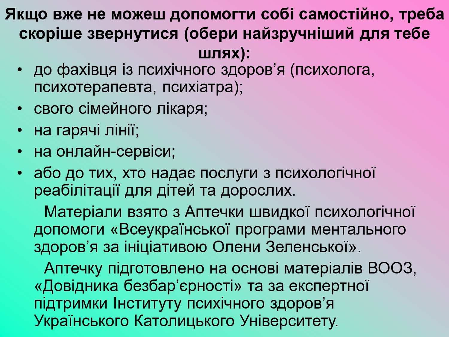 ТИ ЯК?