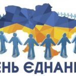 Об’єднані Україною
