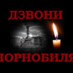 Дзвони Чорнобиля