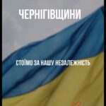 Свічка пам'яті до другої річниці звільнення Чернігівщини