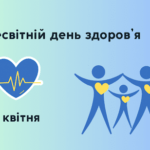 День здоров'я