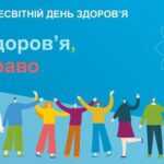 Моє здоров’я – моє право